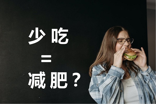 不吃晚飯真的可以減肥嗎?不吃晚餐有哪些危害? 不吃晚飯真的可以減肥嗎?不吃晚餐有哪些危害?