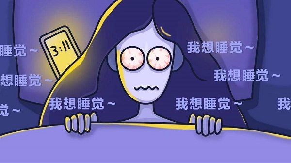 為何晚上一直睡不著?怎么樣讓自己能睡個(gè)好覺? 為何晚上一直睡不著?怎么樣讓自己能睡個(gè)好覺?