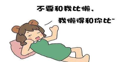 老人需要的注意的生活習(xí)慣!懶惰也能使人長壽! 老人需要的注意的生活習(xí)慣!懶惰也能使人長壽!