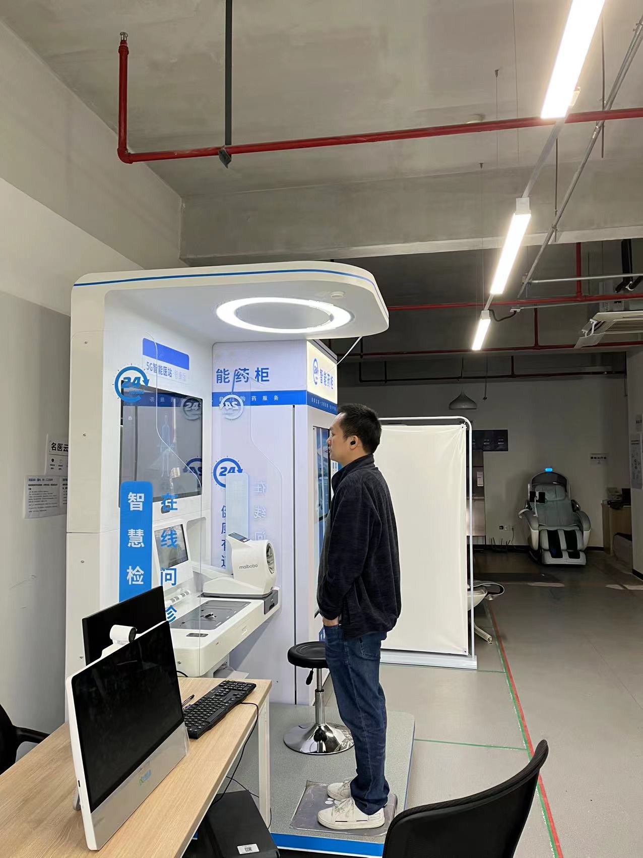 健康一體機 健康一體機