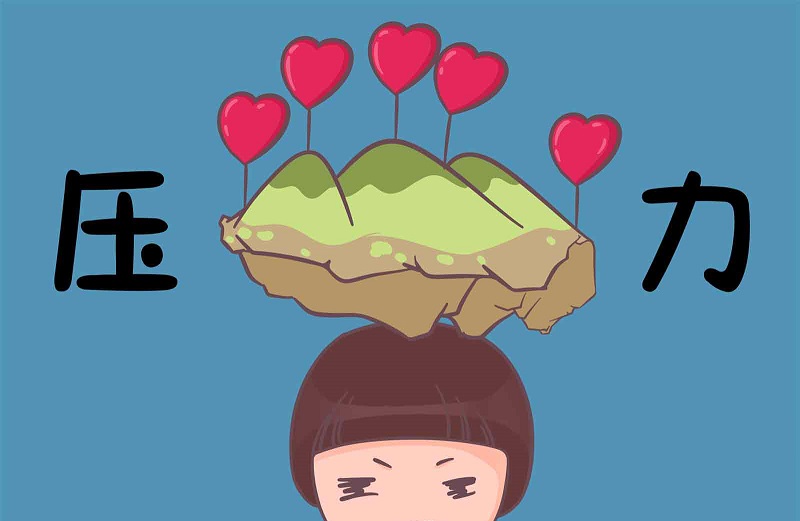 現(xiàn)代人生活壓力越來越大，我們?nèi)绾尉徑饨箲]情緒？