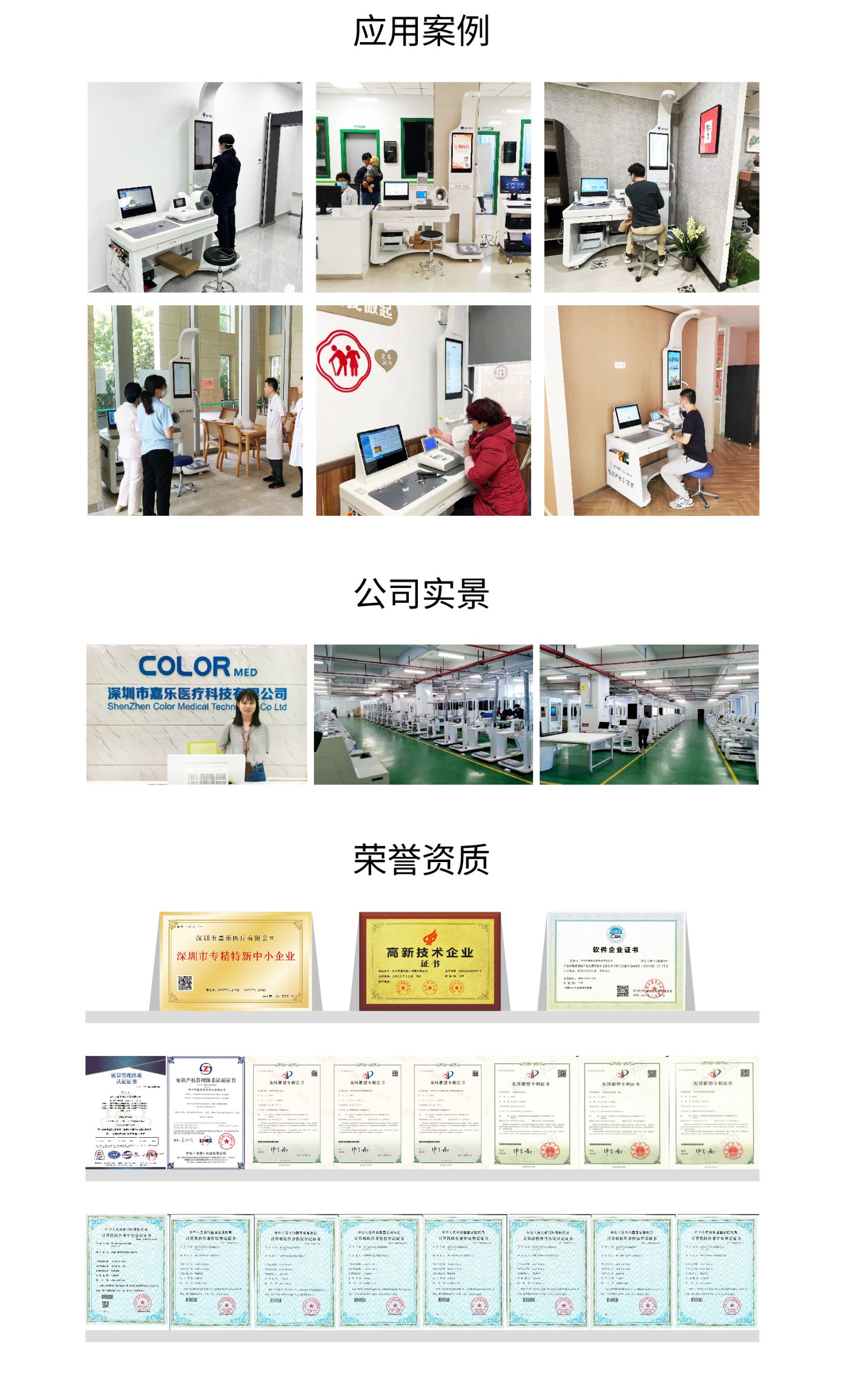 健康一體機(jī)