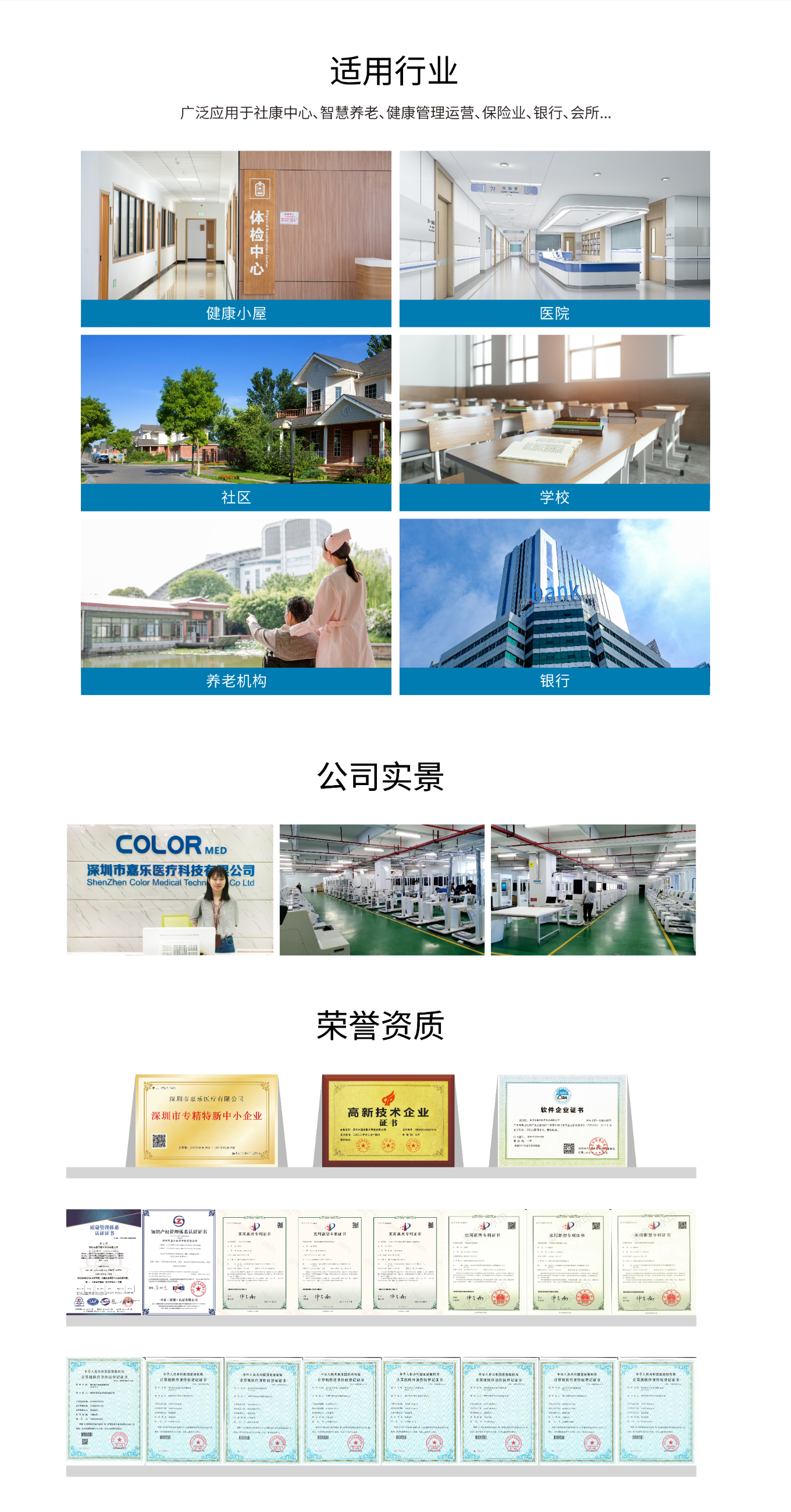 體重管理工作站適用環境